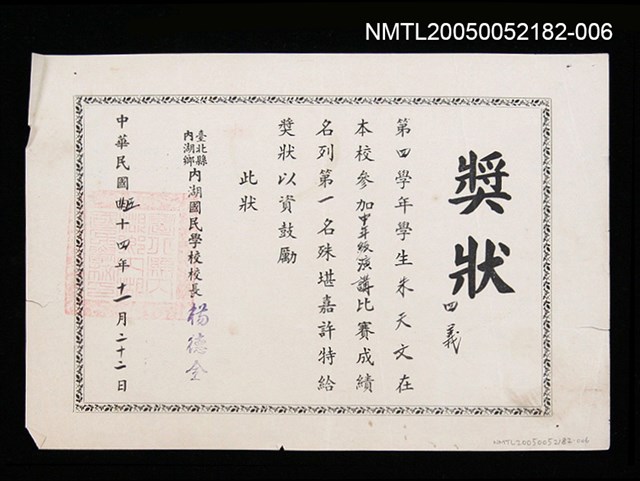 主要名稱：朱天文國小中年級演講比賽第一名獎狀圖檔，第1張，共1張