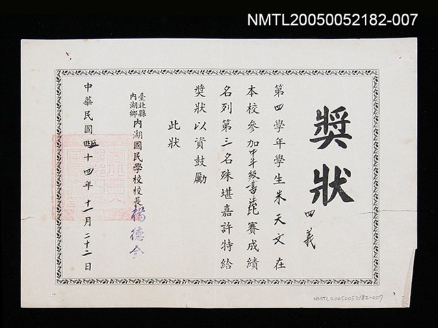 主要名稱：朱天文國小中年級書法比賽第三名獎狀圖檔，第1張，共1張