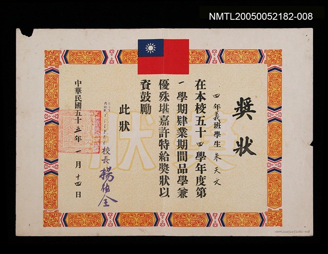 主要名稱：朱天文國小品學兼優獎狀圖檔，第1張，共1張