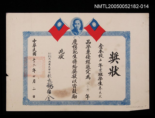 主要名稱：朱天文國小模範生獎狀圖檔，第1張，共1張