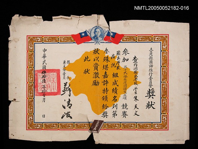 主要名稱：朱天文國小國語文五項競賽國民學校演說組第三名獎狀圖檔，第1張，共1張