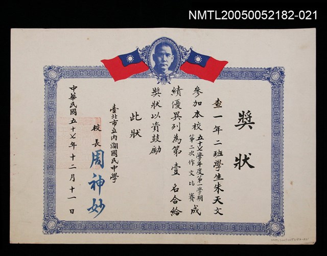 主要名稱：朱天文國中作文比賽第一名獎狀圖檔，第1張，共1張