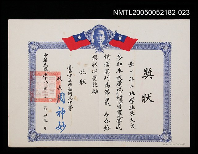 主要名稱：朱天文國中十五週年自由日漫畫比賽第二名獎狀圖檔，第1張，共1張