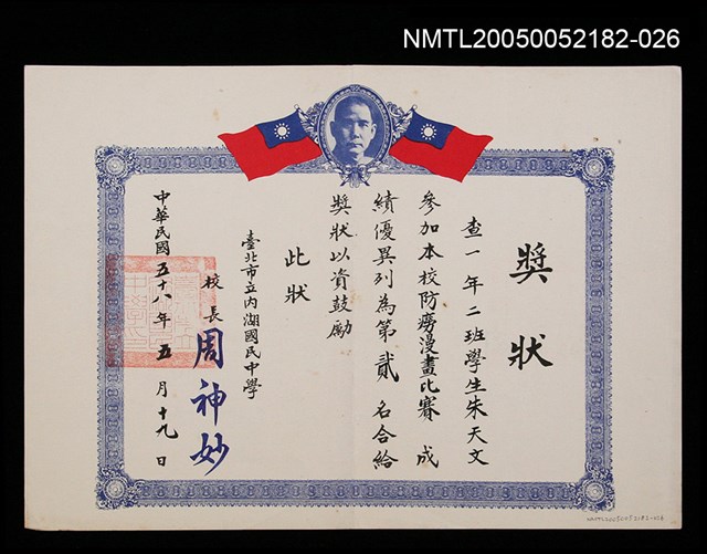 主要名稱：朱天文國中防癆漫畫比賽第二名獎狀圖檔，第1張，共1張