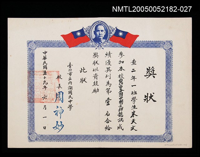 主要名稱：朱天文國中台北市各國中國文科競試第一名獎狀圖檔，第1張，共1張