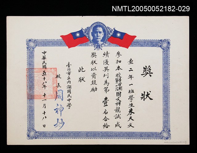 主要名稱：朱天文國中國文科競試第一名獎狀圖檔，第1張，共1張