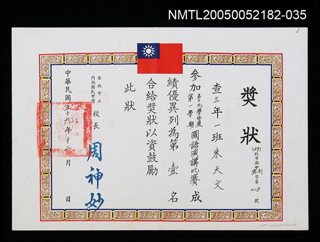 主要名稱：朱天文國中國語演講比賽第一名獎狀圖檔，第1張，共1張