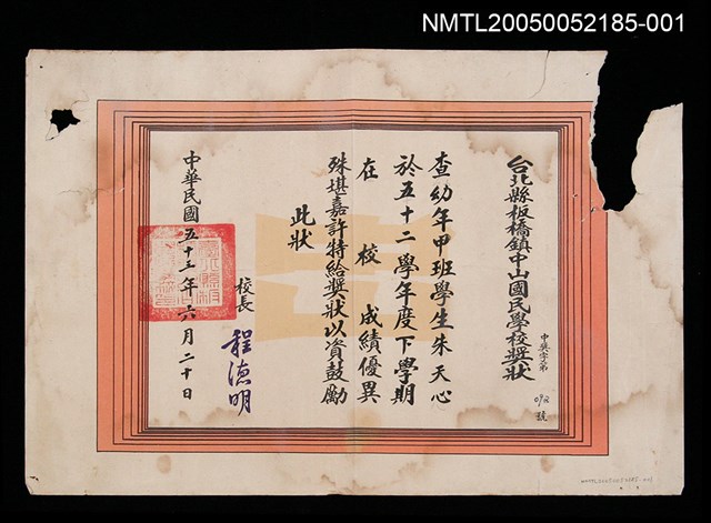 主要名稱：朱天心國小在校成績優異獎狀圖檔，第1張，共1張