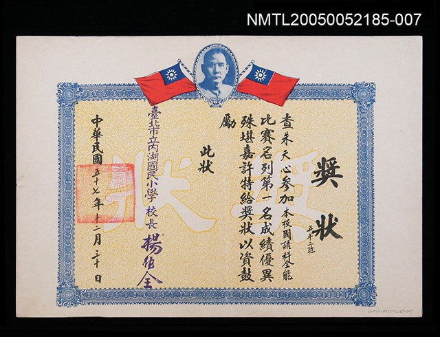 主要名稱：朱天心國小國語科全能比賽第一名獎狀圖檔，第1張，共1張