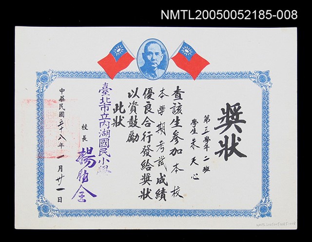 主要名稱：朱天心國小考試成績優良獎狀圖檔，第1張，共1張