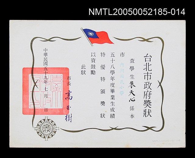 主要名稱：朱天心國小畢業生成績特優獎狀圖檔，第1張，共1張