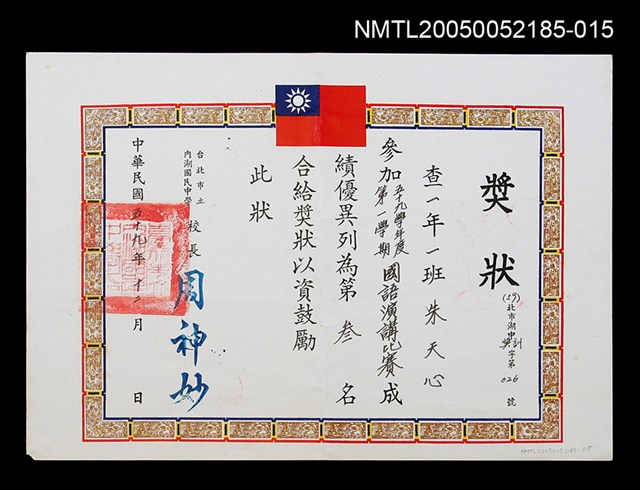 主要名稱：朱天心國中國語演講比賽第三名獎狀圖檔，第1張，共1張