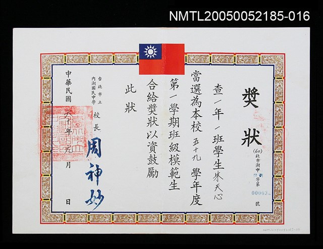 主要名稱：朱天心國中當選班級模範生獎狀圖檔，第1張，共1張