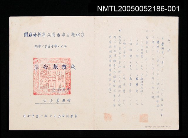 主要名稱：朱天心幼稚園成績報告單（五十一學年度第一學期）圖檔，第1張，共1張
