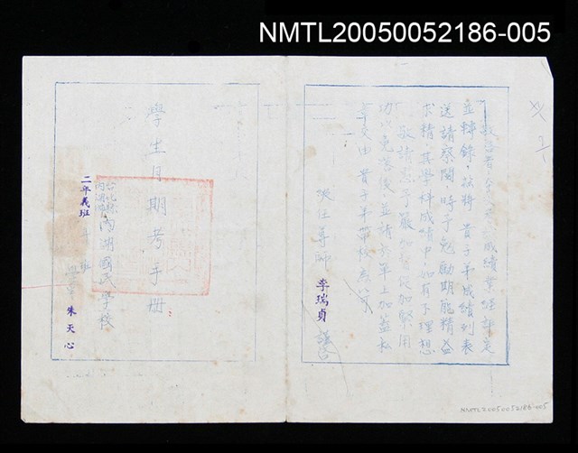 主要名稱：朱天心國小學生月期考手冊（五十四學年度）圖檔，第1張，共1張