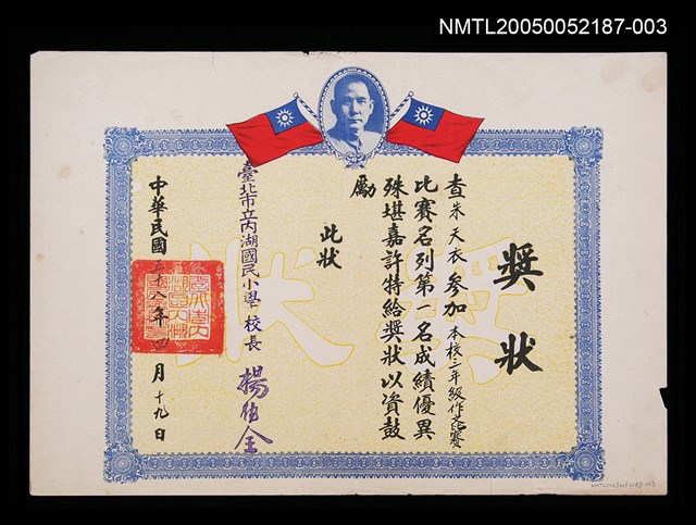 主要名稱：朱天衣國小三年級作文比賽第一名獎狀圖檔，第1張，共1張