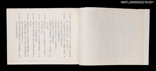 主要名稱：出版權授與契約（八二三注）圖檔，第3張，共4張