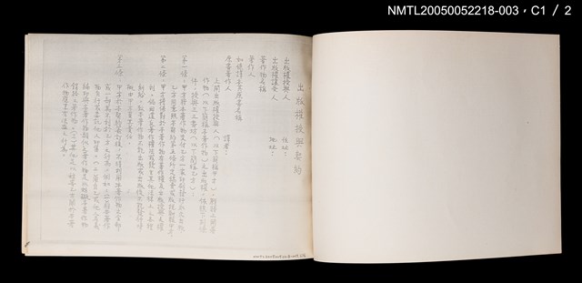 主要名稱：出版權授與契約（微言篇〈初〉）（空白）圖檔，第4張，共4張