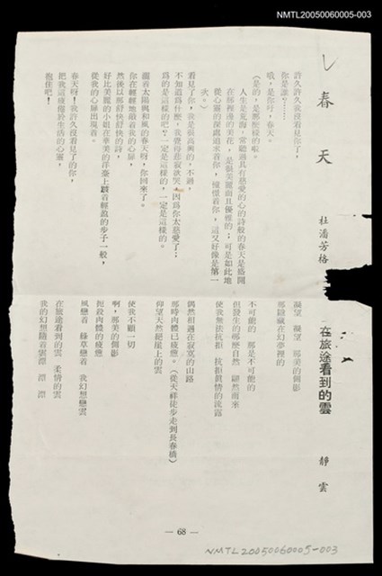 主要名稱：「春」（拆頁）圖檔，第1張，共1張