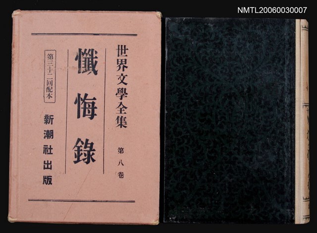 主要名稱：懺悔錄圖檔，第1張，共1張