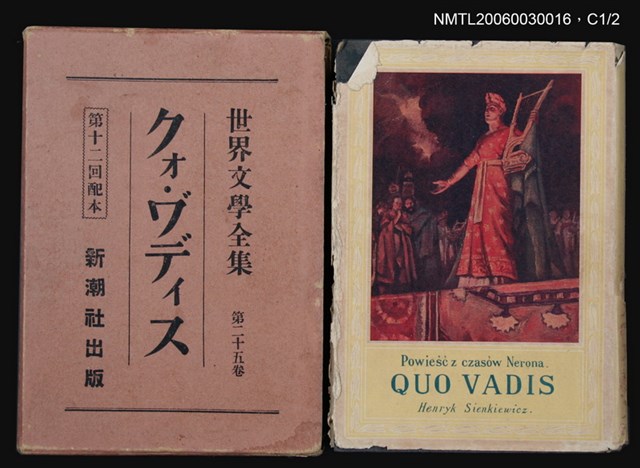 主要名稱：クォグディス/全集題名：世界文學全集第二十五卷圖檔，第1張，共2張