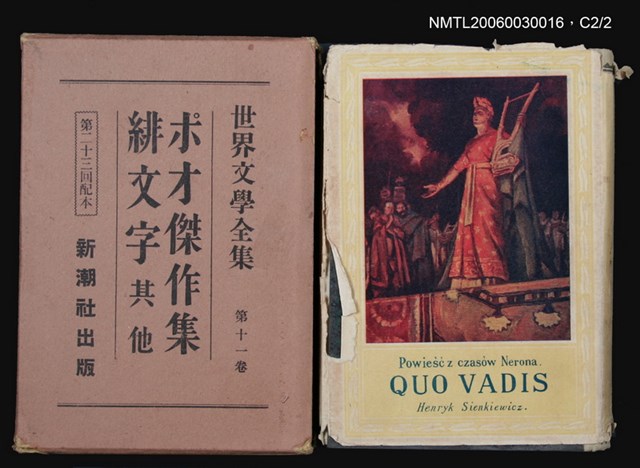 主要名稱：クォグディス/全集題名：世界文學全集第二十五卷圖檔，第2張，共2張