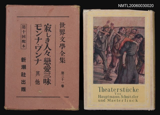 主要名稱：寂しき人人戀愛三昧  モニナ•グンナ 其他/全集題名：世界文學全集第三十一卷圖檔，第1張，共1張