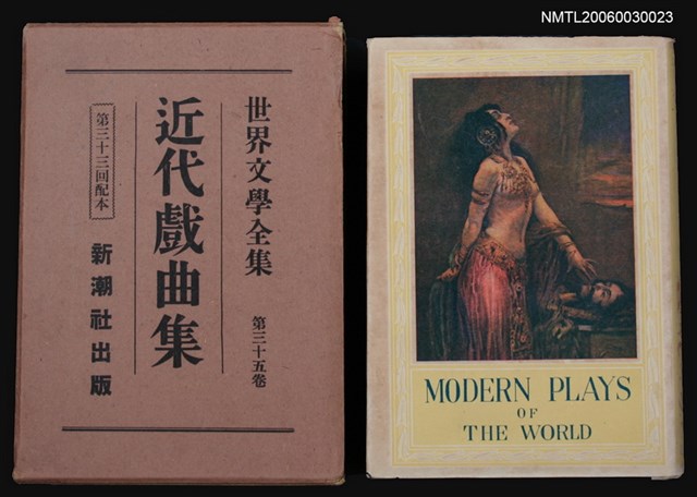 主要名稱：近代戲曲集/全集題名：世界文學全集第三十五卷圖檔，第1張，共1張