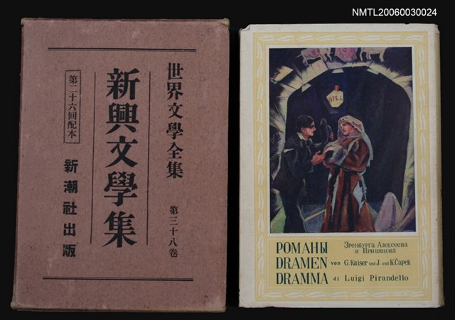 主要名稱：新興文學集/全集題名：世界文學全集第三十八卷圖檔，第1張，共1張