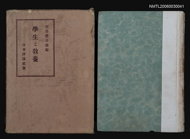 主要名稱：學生と教養圖檔，第1張，共1張