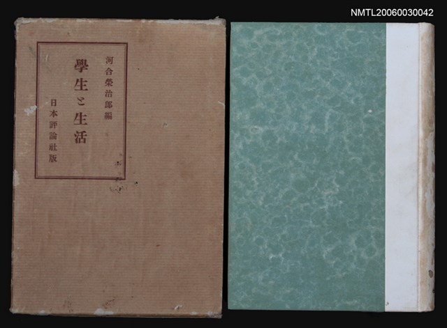 主要名稱：學生と生活圖檔，第1張，共1張