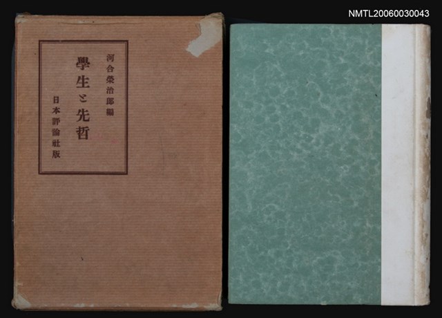 主要名稱：學生と先哲圖檔，第1張，共1張