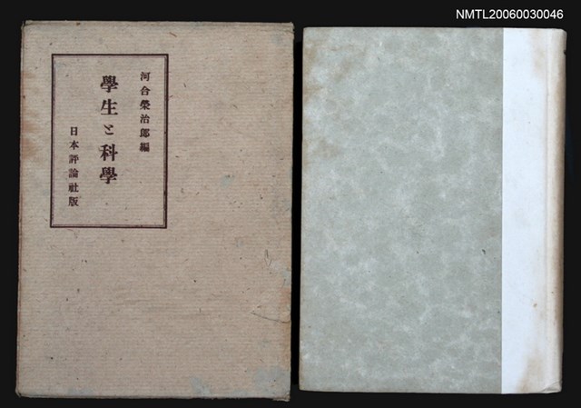 主要名稱：學生と科學圖檔，第1張，共1張