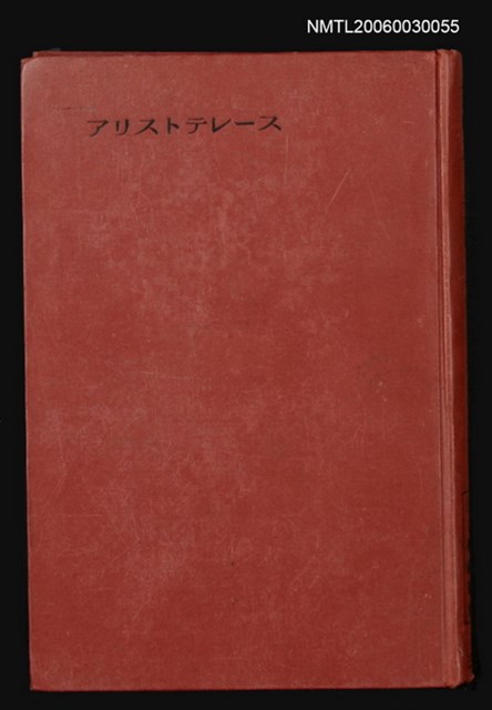 主要名稱：アリストテレース圖檔，第1張，共1張