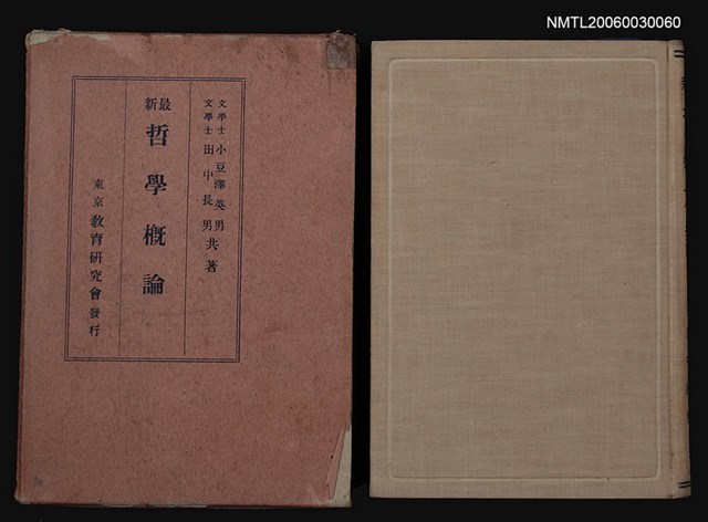 主要名稱：最新哲學概論圖檔，第1張，共1張