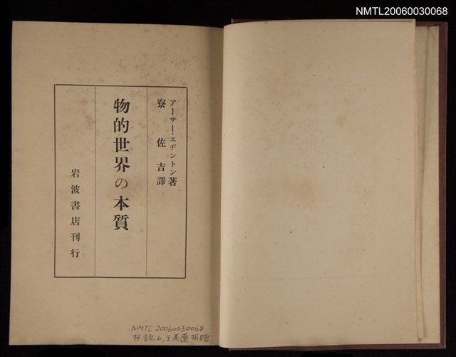 主要名稱：物的世界の本質圖檔，第2張，共2張