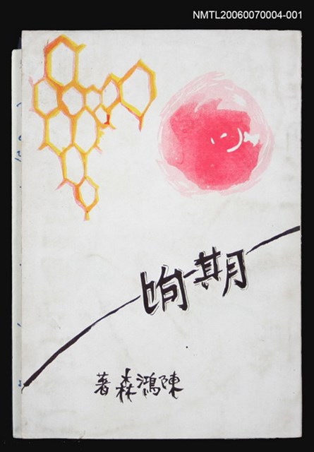 主要名稱：期响圖檔，第1張，共1張