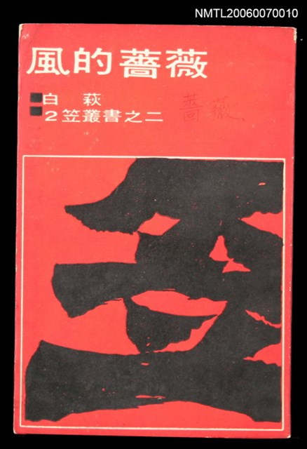 主要名稱：風的薔薇圖檔，第1張，共1張