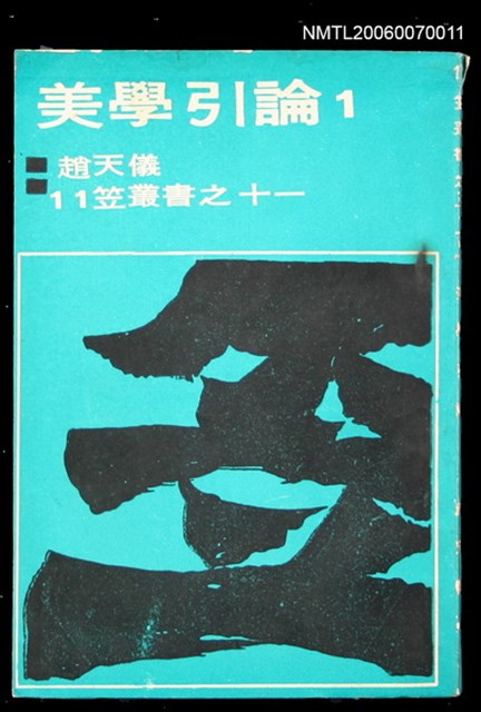 主要名稱：美學引論1圖檔，第1張，共1張
