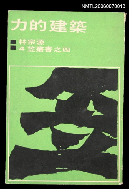 主要名稱：力的建築圖檔，第1張，共1張