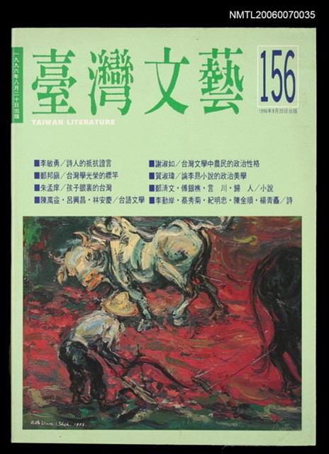 主要名稱：台灣文藝156期圖檔，第1張，共1張