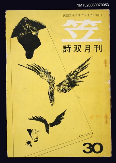 主要名稱：笠詩刊30期圖檔，第1張，共1張