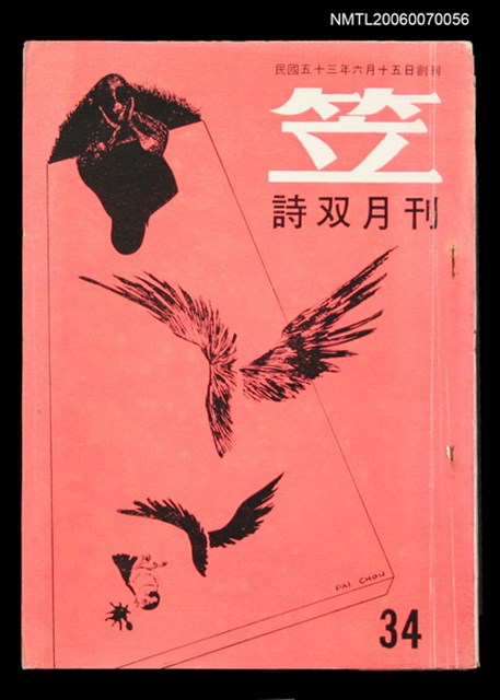 主要名稱：笠詩刊34期圖檔，第1張，共1張