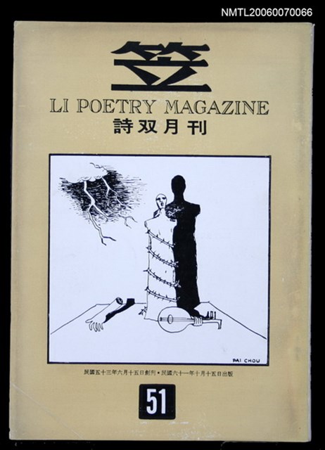 主要名稱：笠詩刊51期圖檔，第1張，共1張