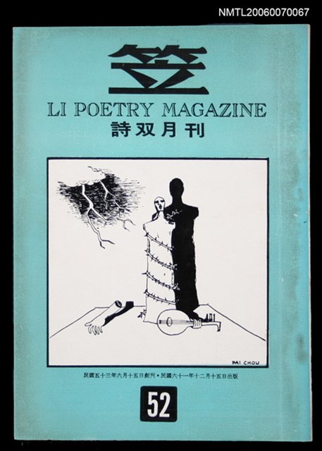主要名稱：笠詩刊52期圖檔，第1張，共1張