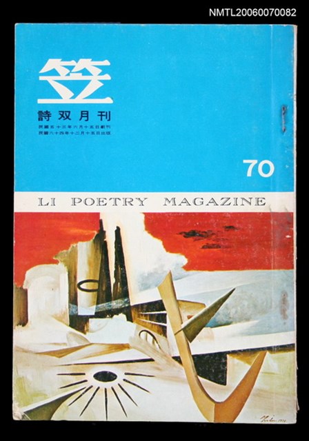 主要名稱：笠詩刊70期圖檔，第1張，共1張
