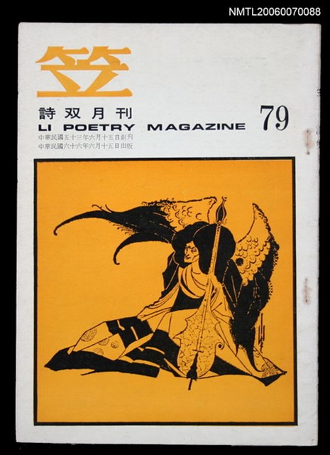 主要名稱：笠詩刊79期圖檔，第1張，共1張
