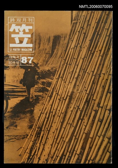 主要名稱：笠詩刊87期圖檔，第1張，共1張