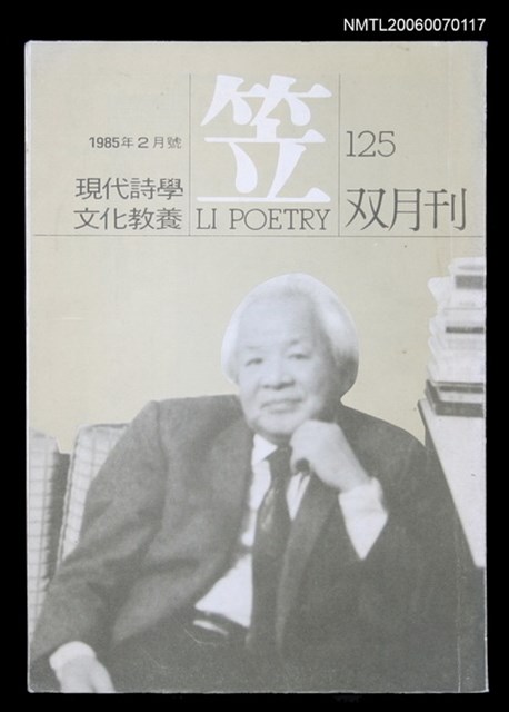 主要名稱：笠詩刊125期圖檔，第1張，共1張