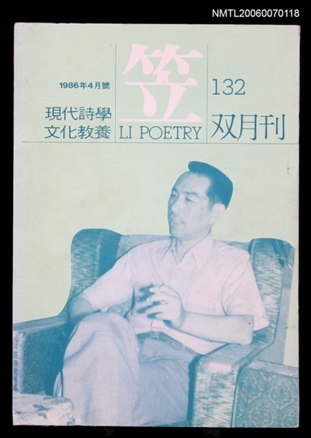 主要名稱：笠詩刊132期圖檔，第1張，共1張